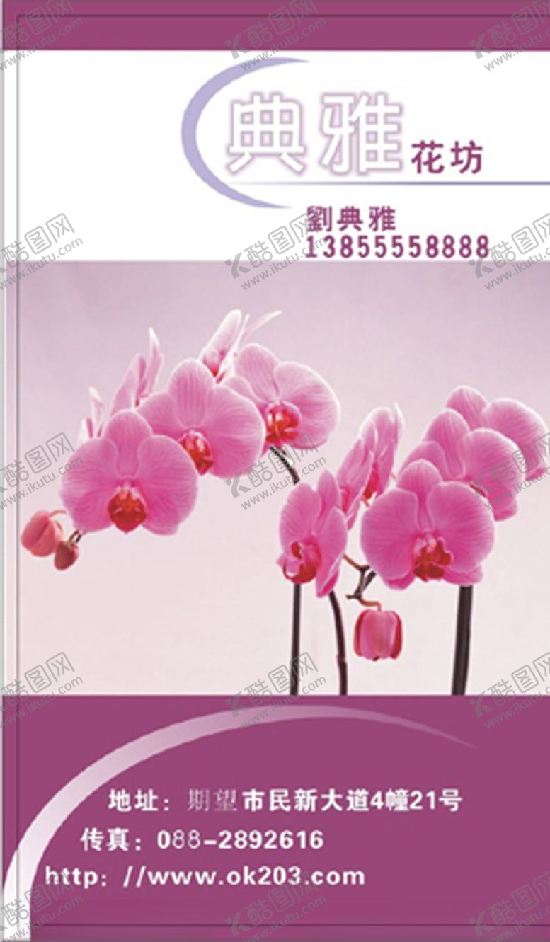 编号：58648110211428264960【酷图网】源文件下载-鲜花名片