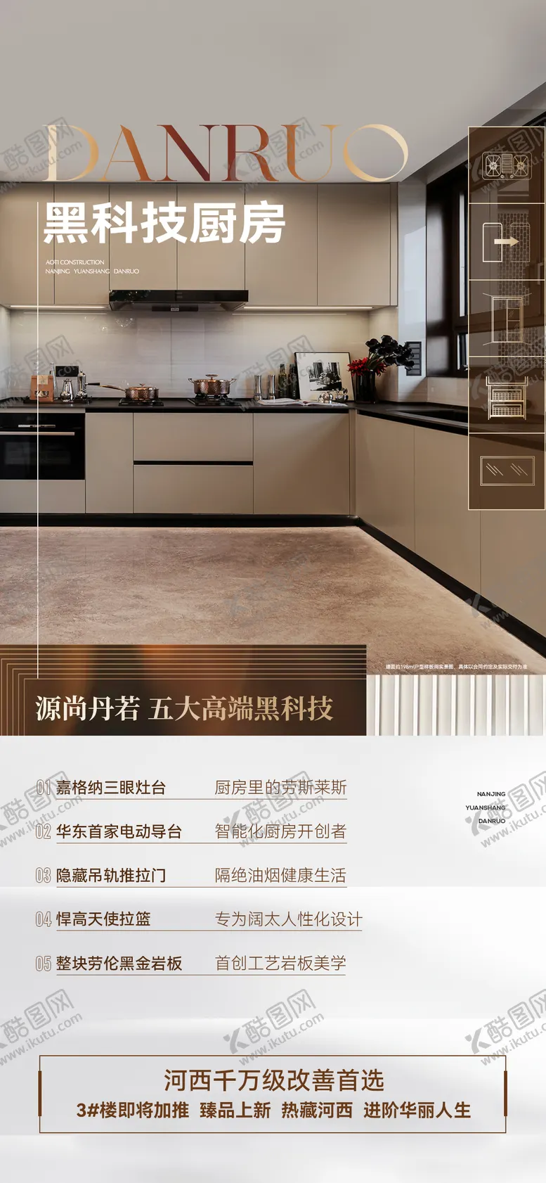 编号：88808602071444267996【酷图网】源文件下载-精装厨房海报