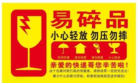 易碎品标贴