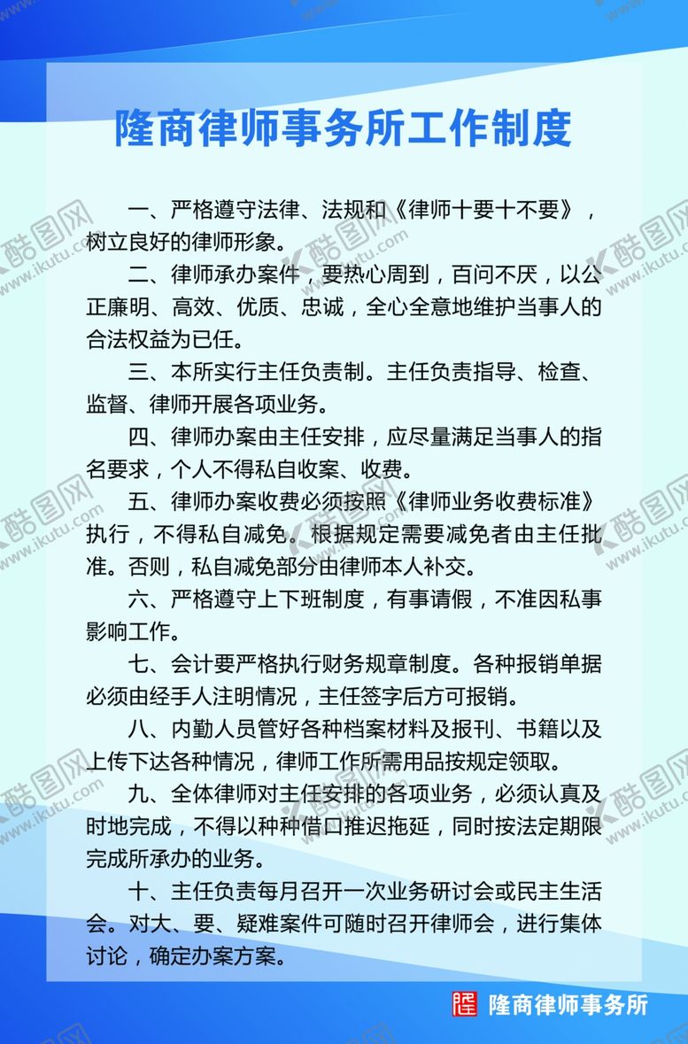 编号：96240805120138417433【酷图网】源文件下载-工作制度