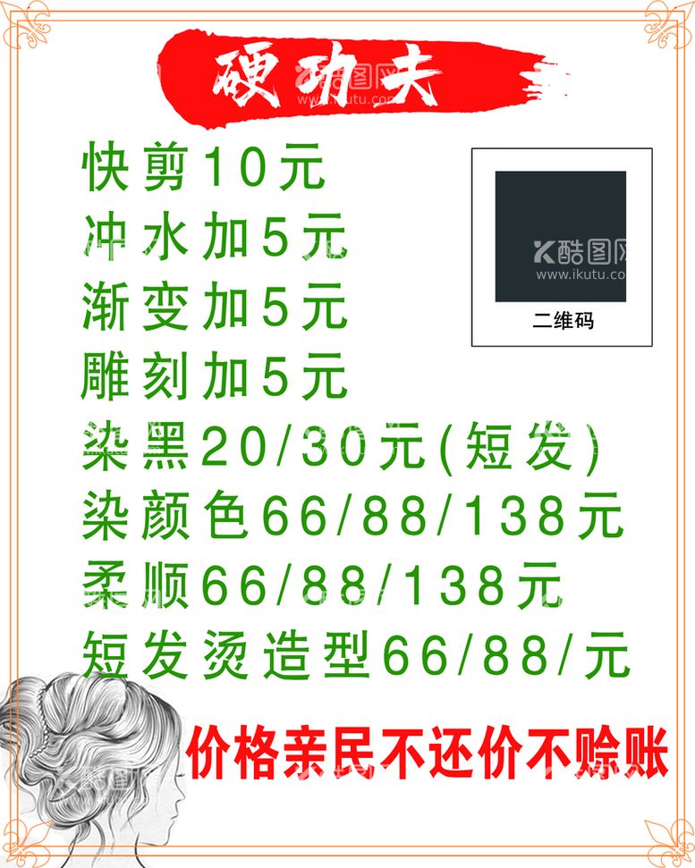 编号：15818011141902492346【酷图网】源文件下载-理发店价格表