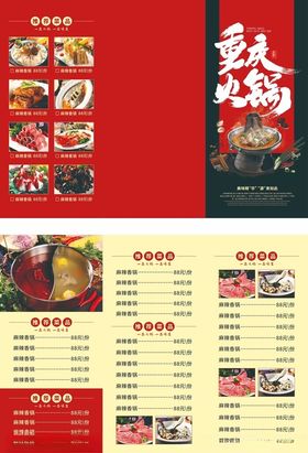 重庆火锅三折页