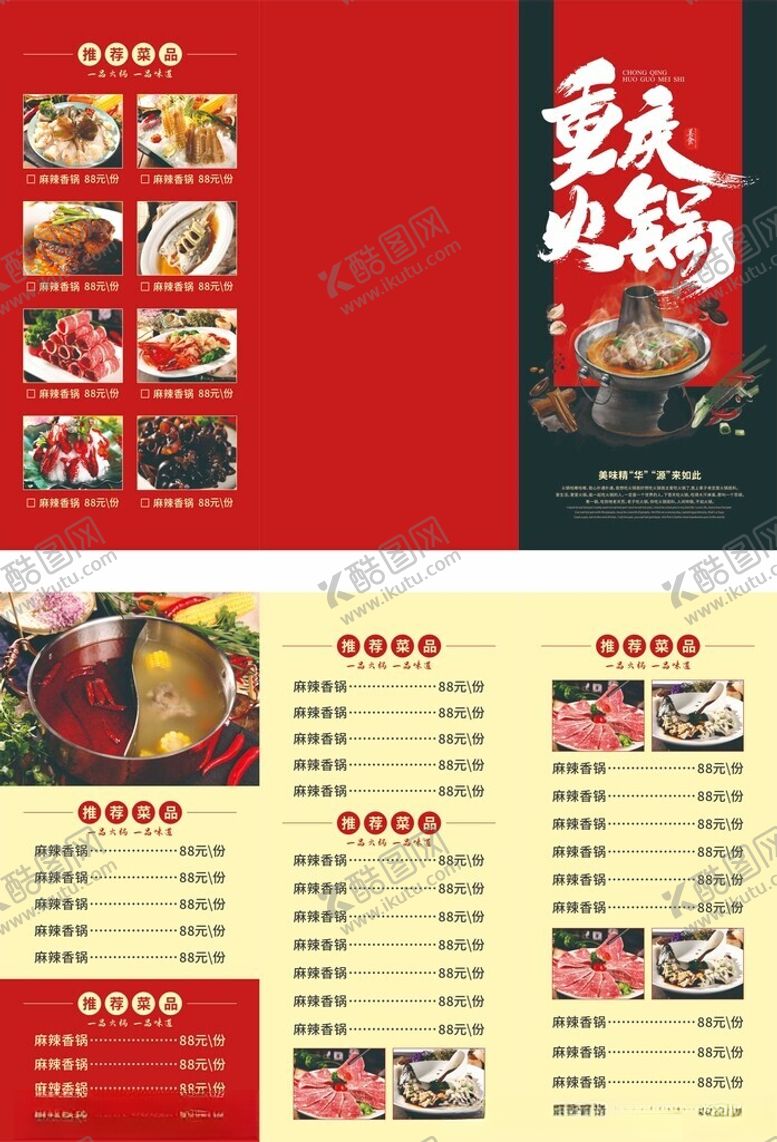 编号：87164910310447584577【酷图网】源文件下载-重庆火锅三折页