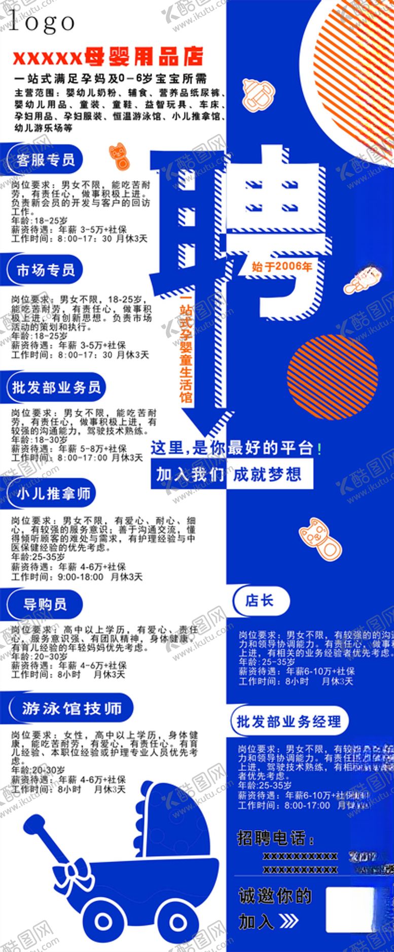 编号：54942006240054542356【酷图网】源文件下载-招聘