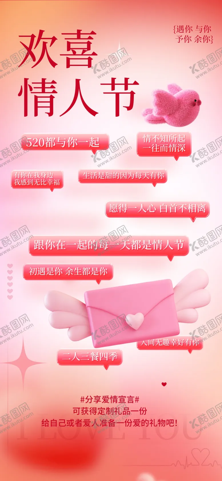 编号：41034803011057047393【酷图网】源文件下载-情人节