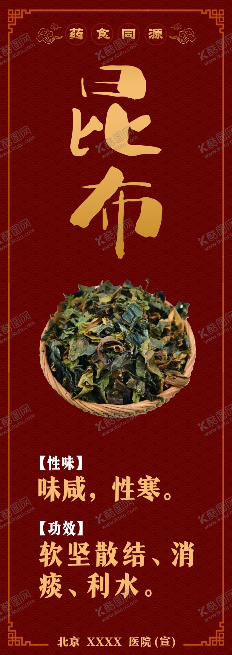编号：91678102090634582406【酷图网】源文件下载-药食同源昆布