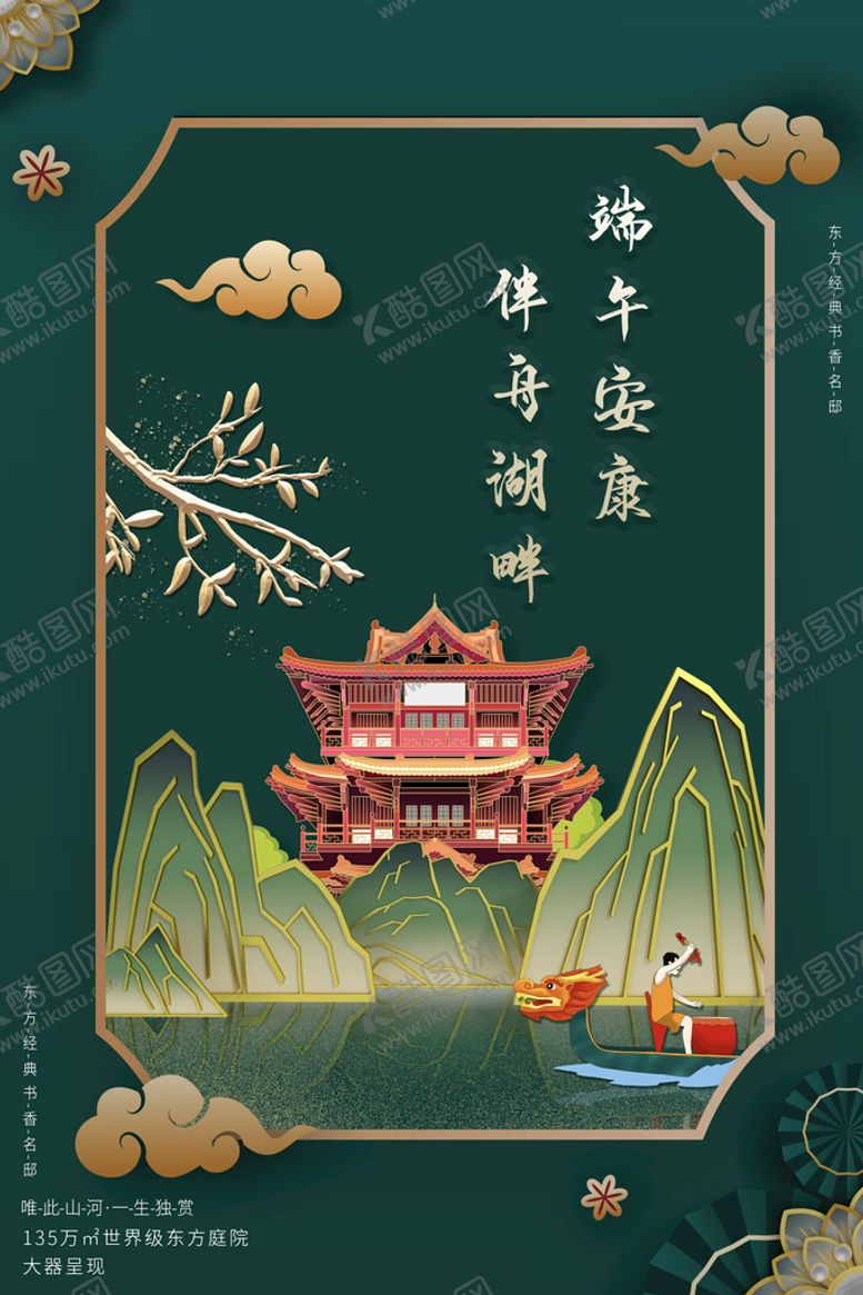 编号：46085109130519555837【酷图网】源文件下载-端午节海报促销展架