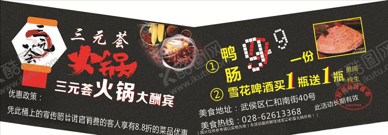 编号：99291507012158135346【酷图网】源文件下载-火锅店异型优惠券