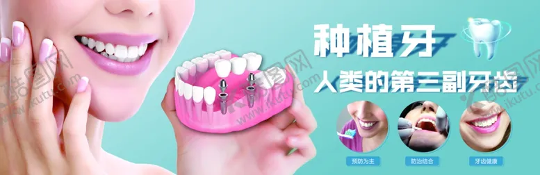 编号：29991302272012403334【酷图网】源文件下载-种植牙
