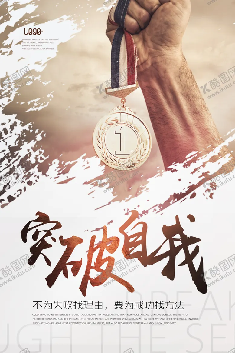 编号：83927409132344077159【酷图网】源文件下载-励志海报