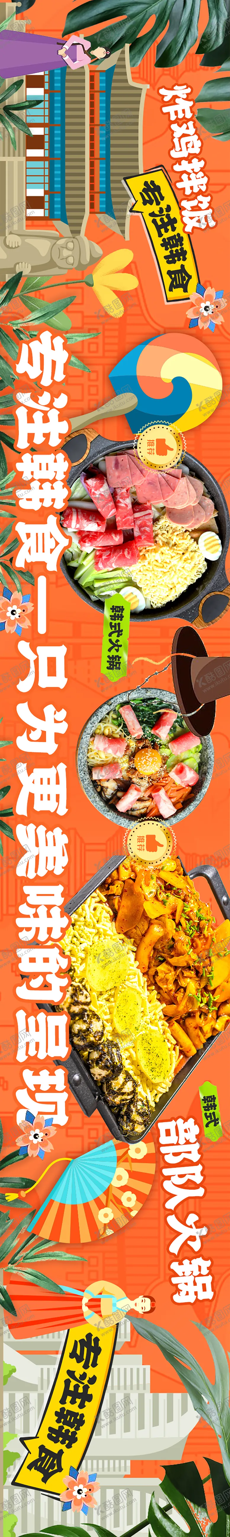 编号：96385212051314557242【酷图网】源文件下载-韩式部队火锅