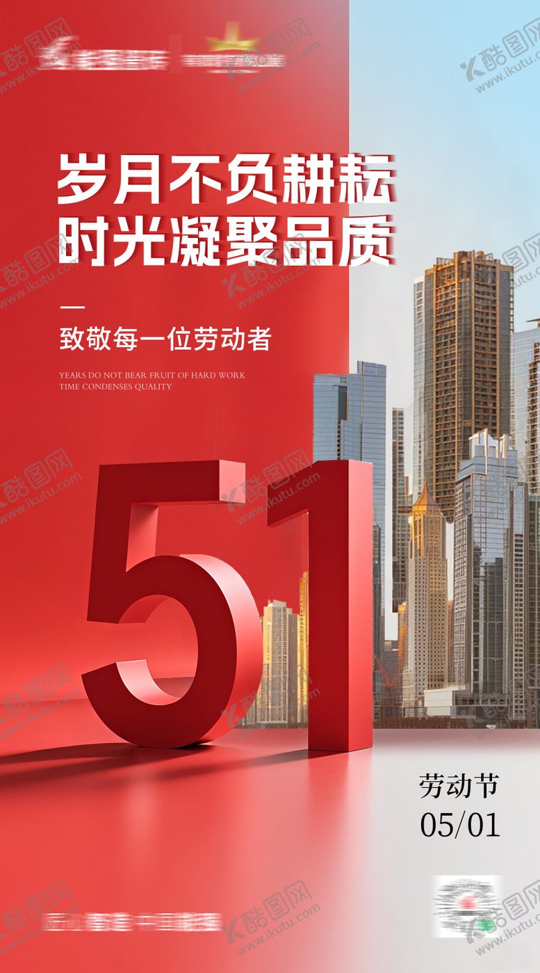 编号：96697405030734009341【酷图网】源文件下载-五一劳动节海报
