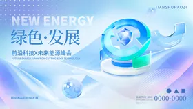 3D玻璃质感能源会议主视觉展板