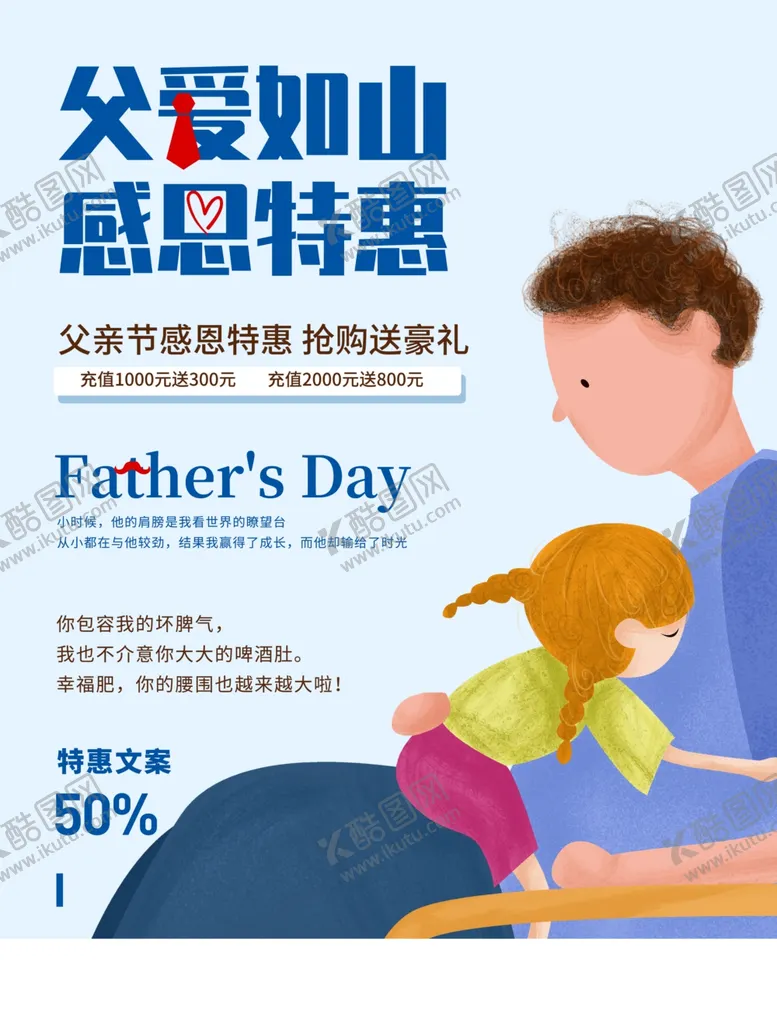 编号：26434406281512388089【酷图网】源文件下载-父亲节