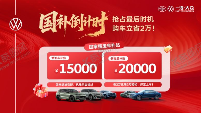 编号：12080504011706196912【酷图网】源文件下载-国补汽车补贴