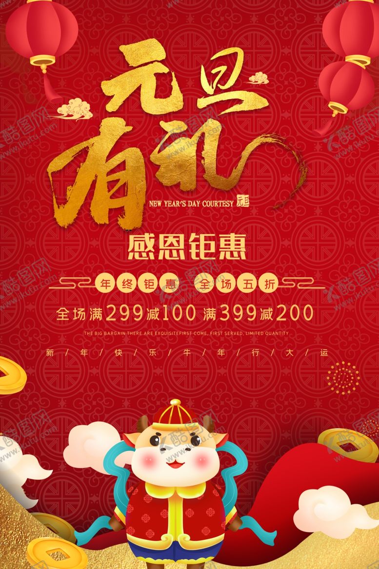 编号：63022805040415086486【酷图网】源文件下载-元旦节