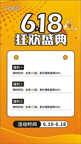 618狂欢盛典