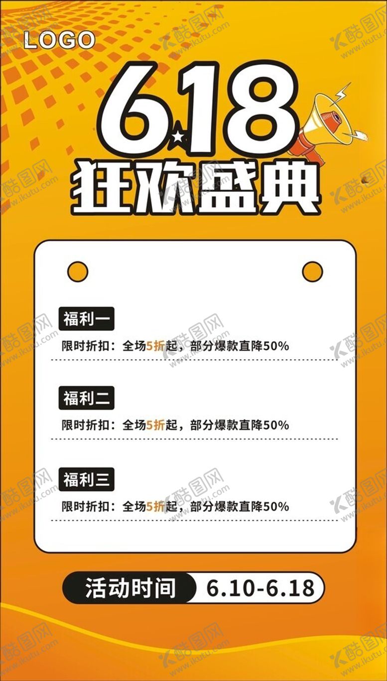 编号：41054004031811426842【酷图网】源文件下载-618狂欢盛典