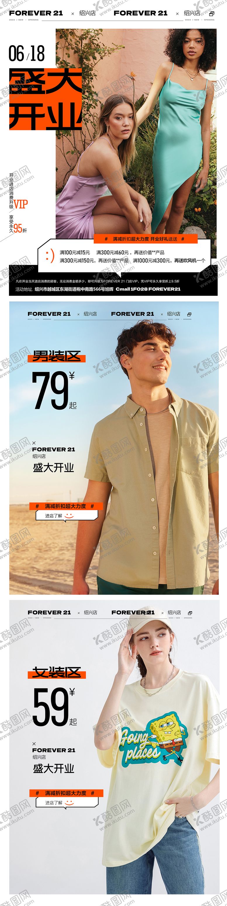 编号：43704211211821449445【酷图网】源文件下载-服装宣传banner
