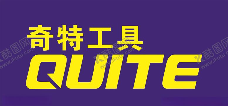 编号：81549807050006429629【酷图网】源文件下载-奇特工具