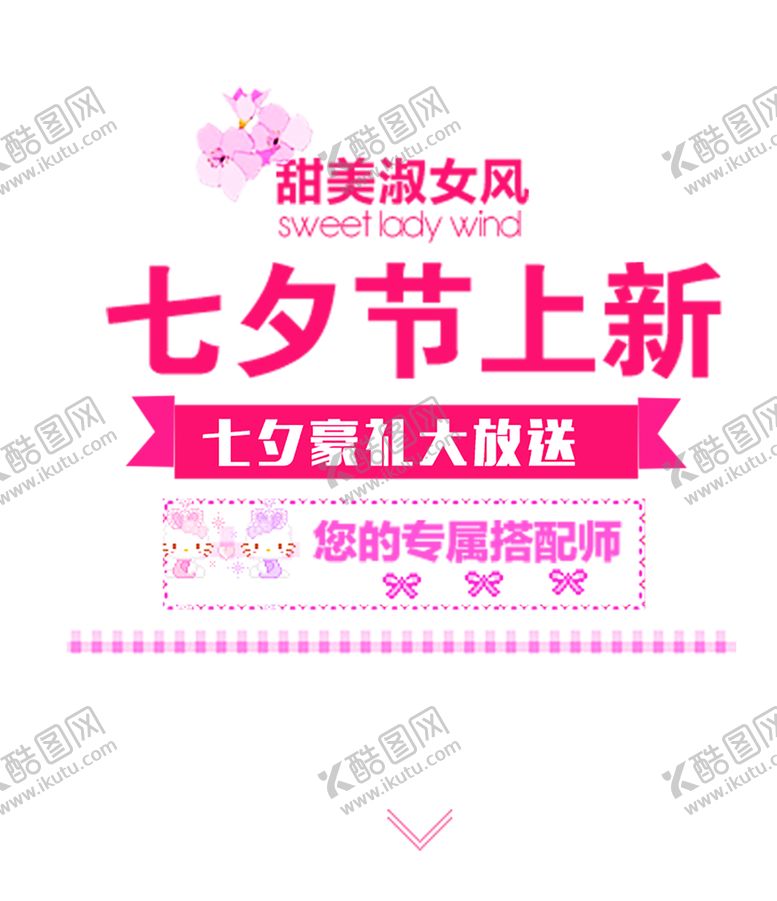 编号：49382509261153401587【酷图网】源文件下载-浪漫素材