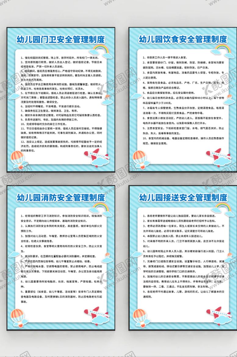 编号：54289009270957325179【酷图网】源文件下载-幼儿园制度牌