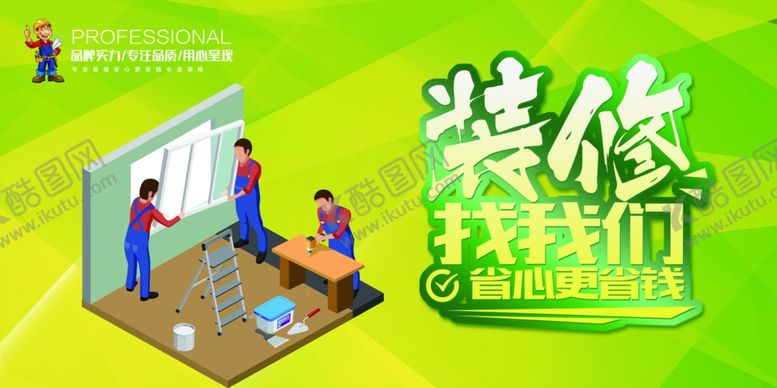 编号：34081304211222554164【酷图网】源文件下载-装修找我们