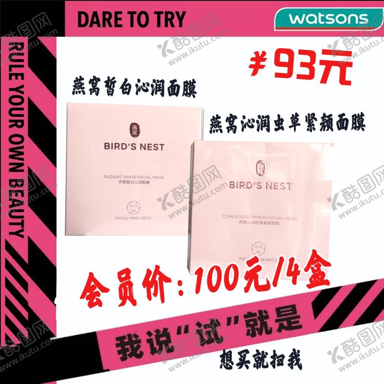 编号：34316410162248583733【酷图网】源文件下载-屈臣氏产品图片