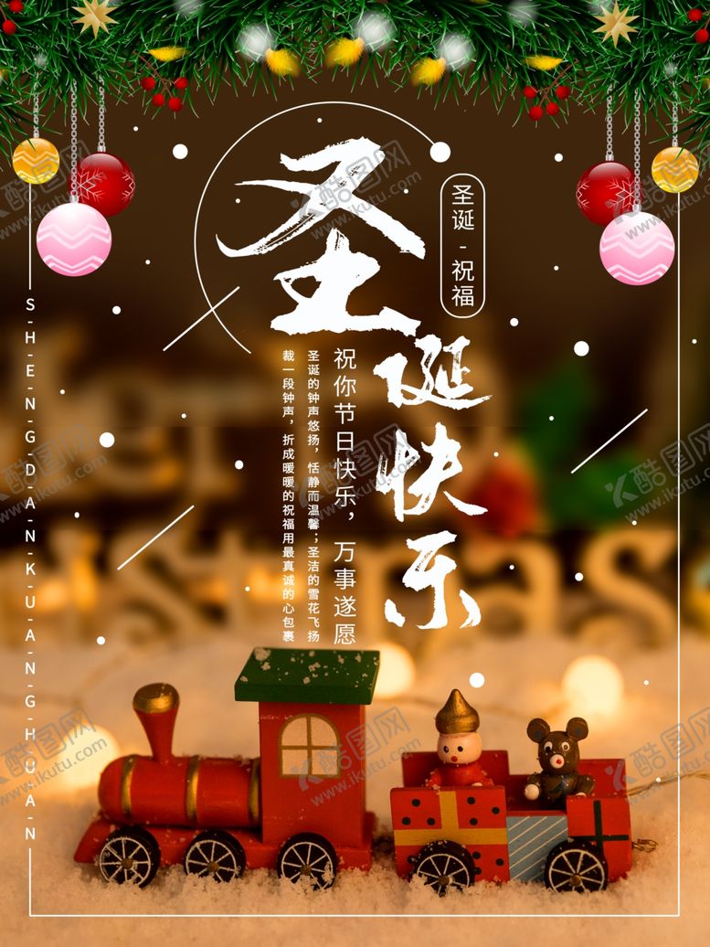 编号：98516909130700503189【酷图网】源文件下载-圣诞节海报