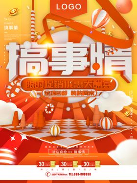 搞事情