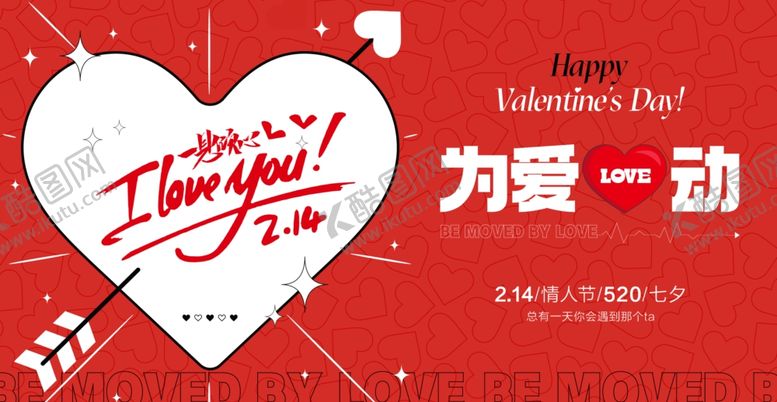 编号：21535006292142561869【酷图网】源文件下载-情人节