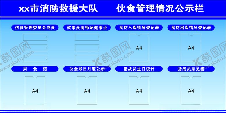 编号：90539302210002264219【酷图网】源文件下载-消防伙食管理情况公示栏