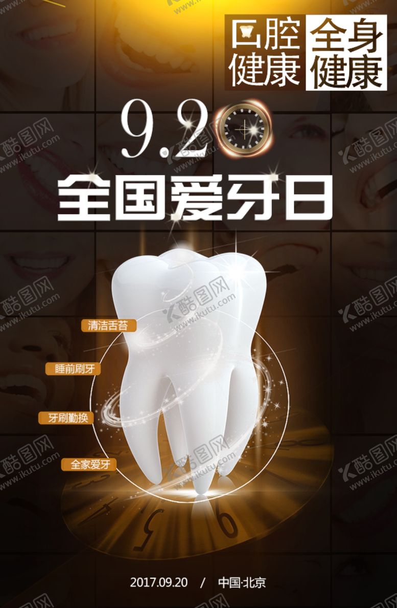 编号：75394705140103239800【酷图网】源文件下载-爱牙日