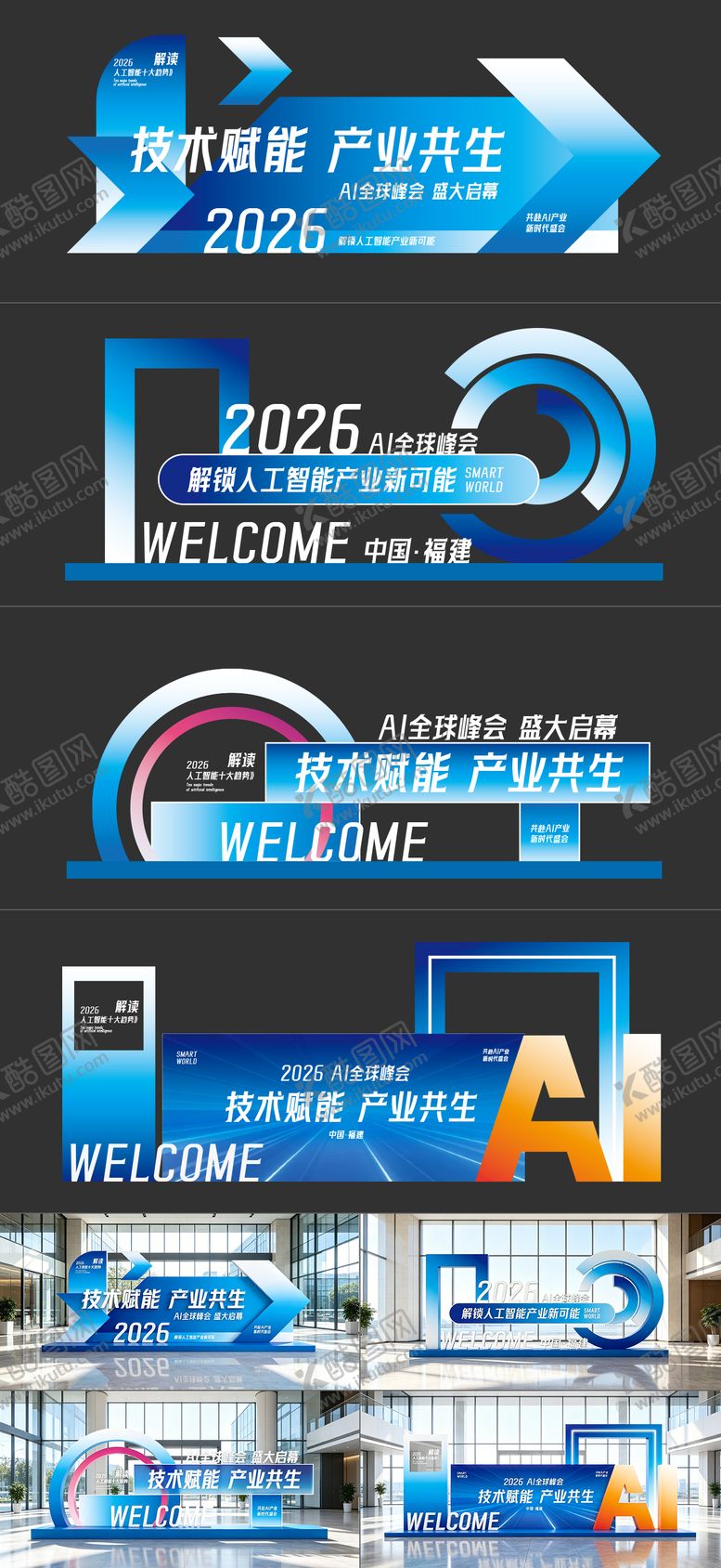 编号：43501307132053281256【酷图网】源文件下载-AI科技会议活动美陈堆头
