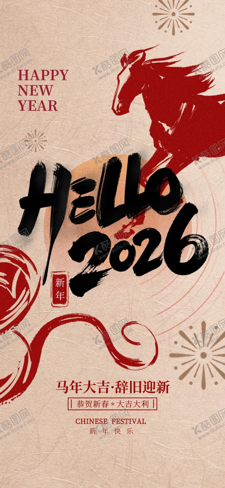 编号：32370304030006421878【酷图网】源文件下载-2026年马年中国风海报