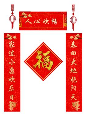 春节对联