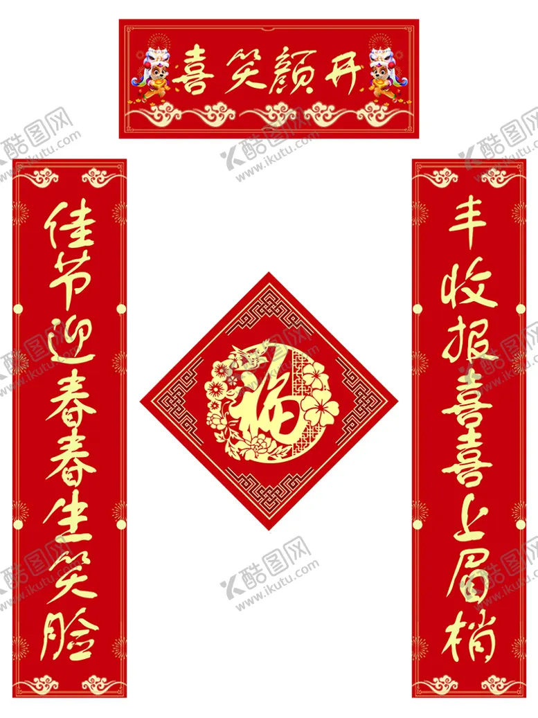 编号：17258811212047056838【酷图网】源文件下载-对联模板