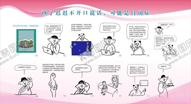 编号：34830604191152392221【酷图网】源文件下载-儿童保健