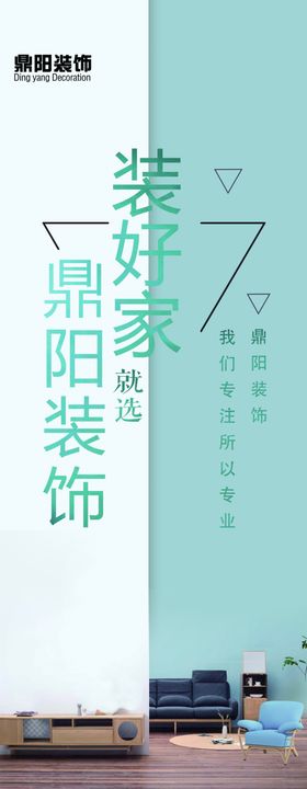 家装装修设计公司房屋装修展架