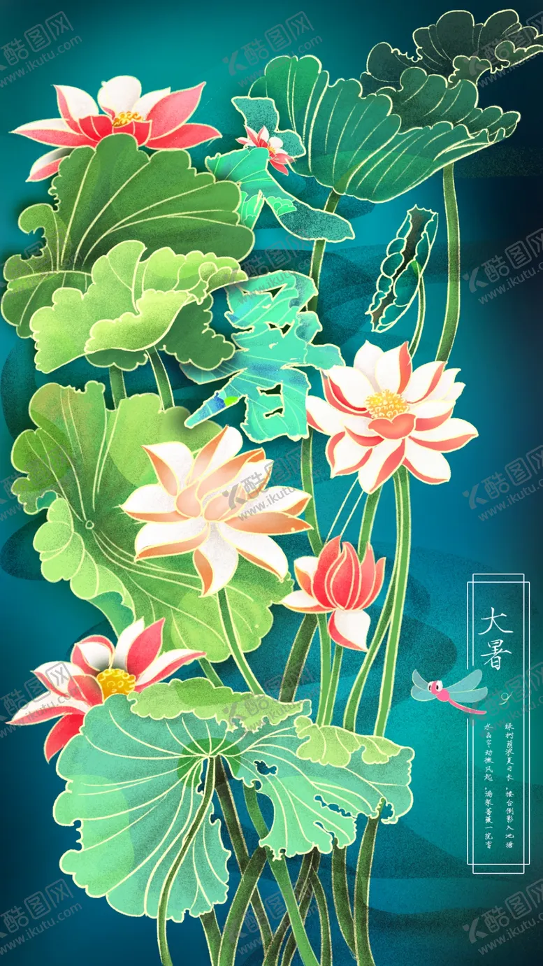 编号：64299007061844253381【酷图网】源文件下载-大暑海报大暑素材小暑素材
