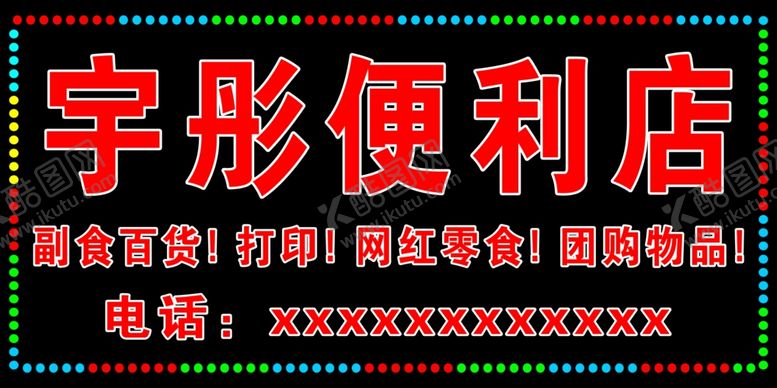 编号：73331210281646233109【酷图网】源文件下载-LED灯箱