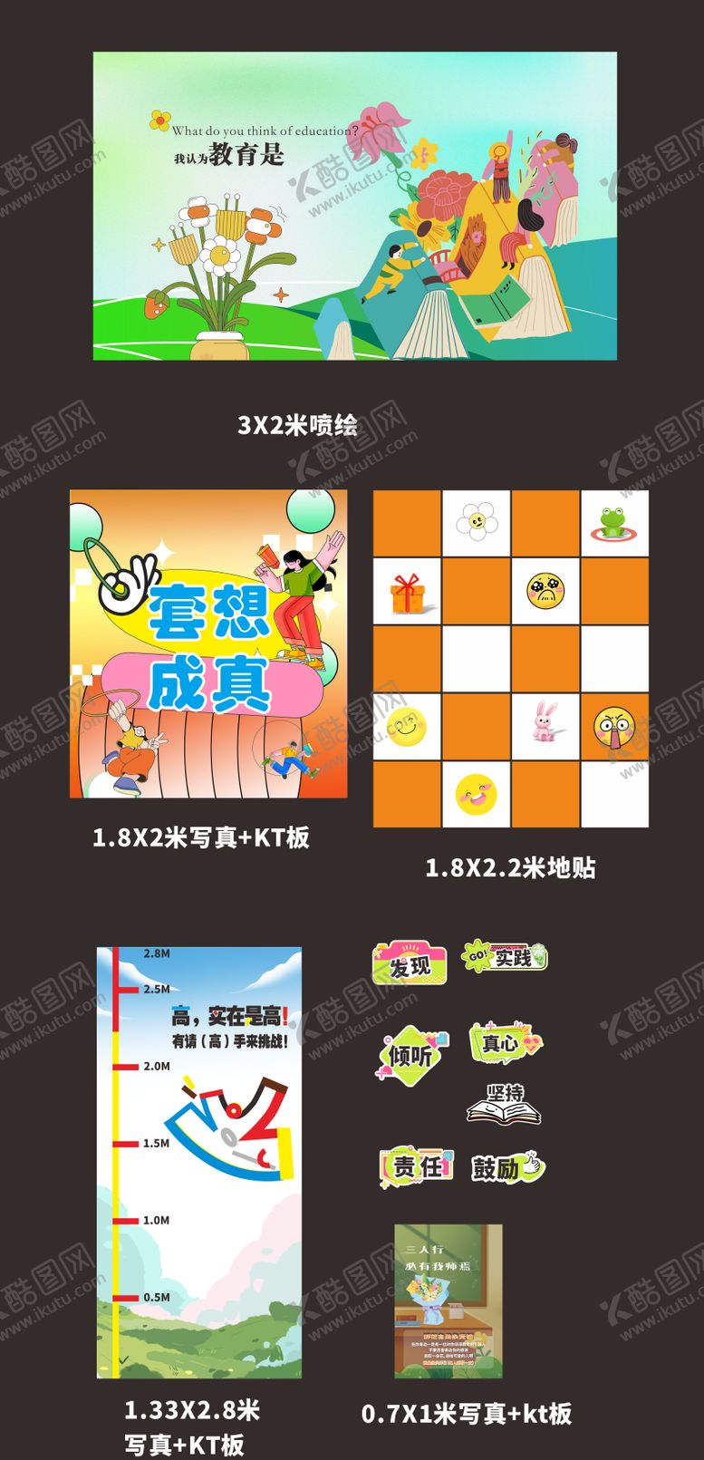 编号：43056607211333144457【酷图网】源文件下载-教师节活动物料
