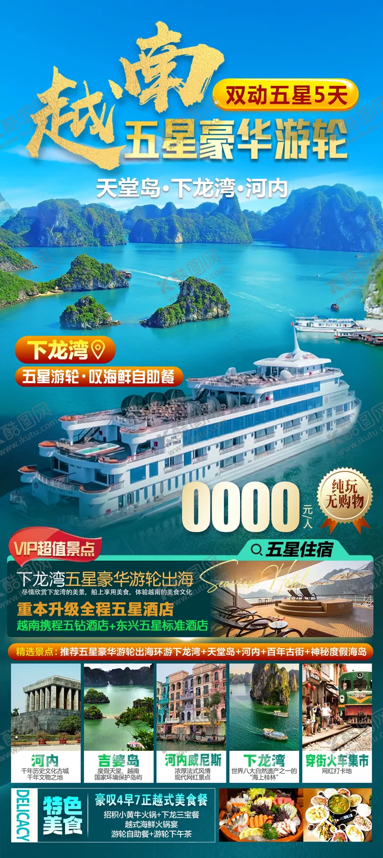 编号：78894601220255537336【酷图网】源文件下载-越南下龙湾
