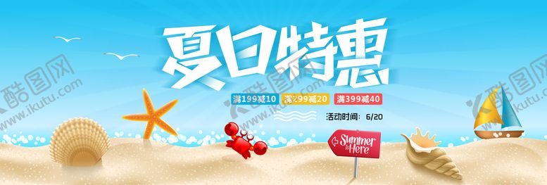 编号：87621909112234214593【酷图网】源文件下载-夏日特惠