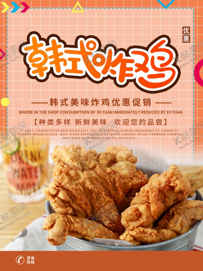 编号：53884510171255421576【酷图网】源文件下载-韩式炸鸡