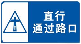 直行通过路口