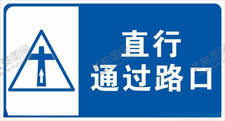 编号：20369202062355594036【酷图网】源文件下载-直行通过路口