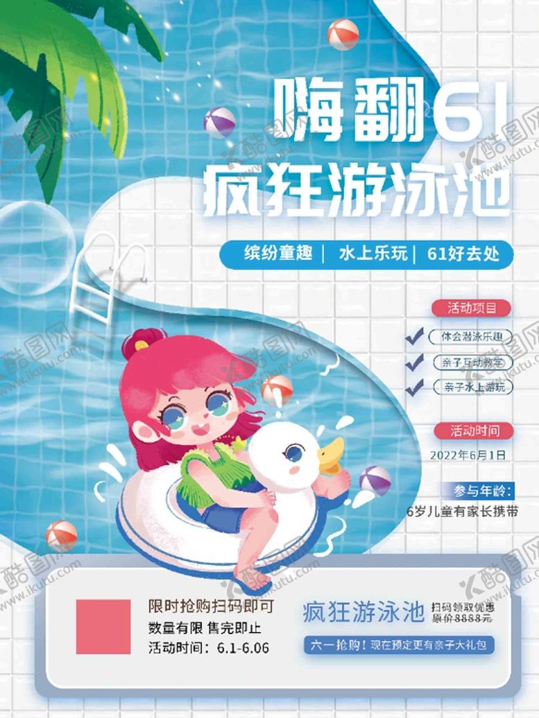 编号：78120410050518458267【酷图网】源文件下载- 亲子游泳 
