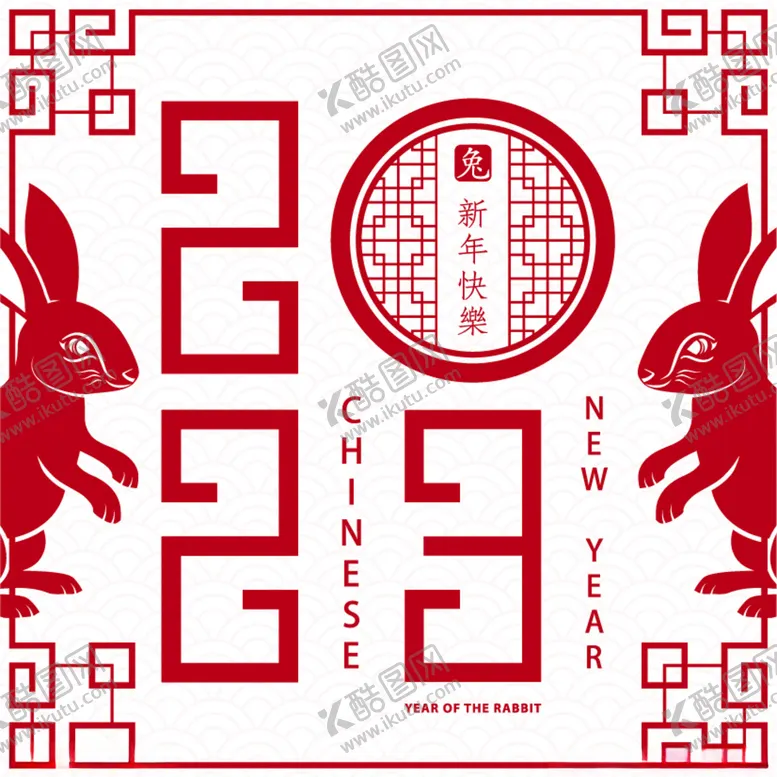 编号：94652302031836037658【酷图网】源文件下载-2023兔年新年素材