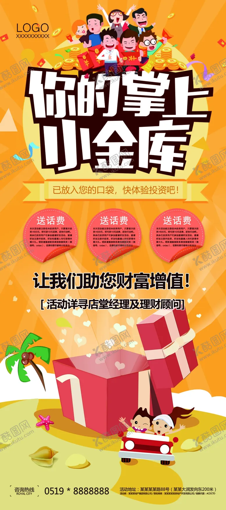 编号：87092604301103087723【酷图网】源文件下载-你的掌上小金库